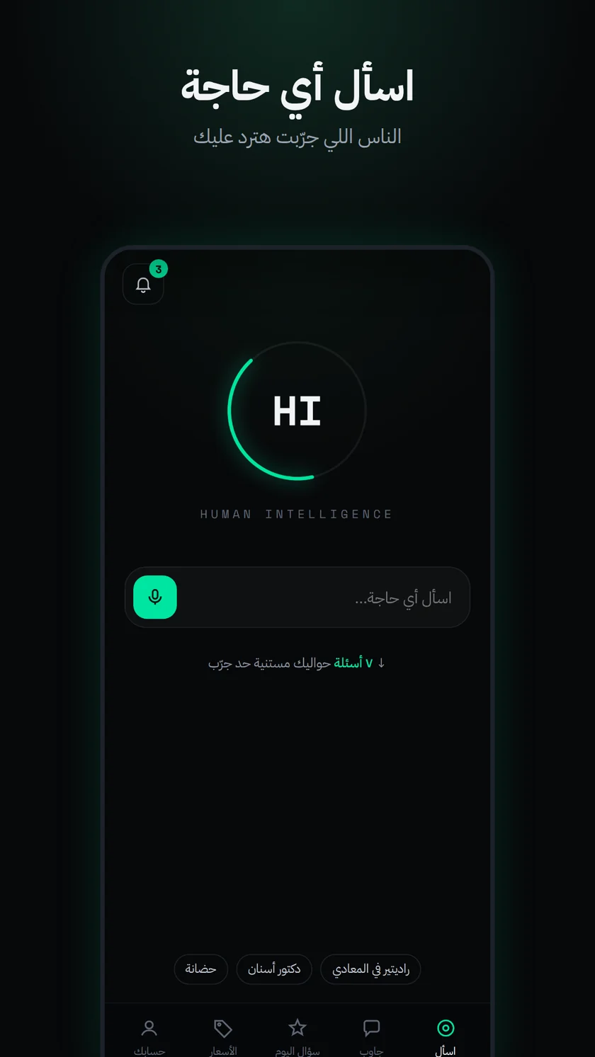 اسأل أي حاجة
