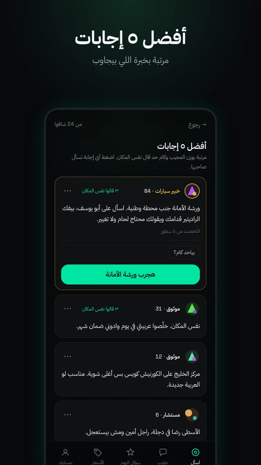 أفضل ٥ إجابات