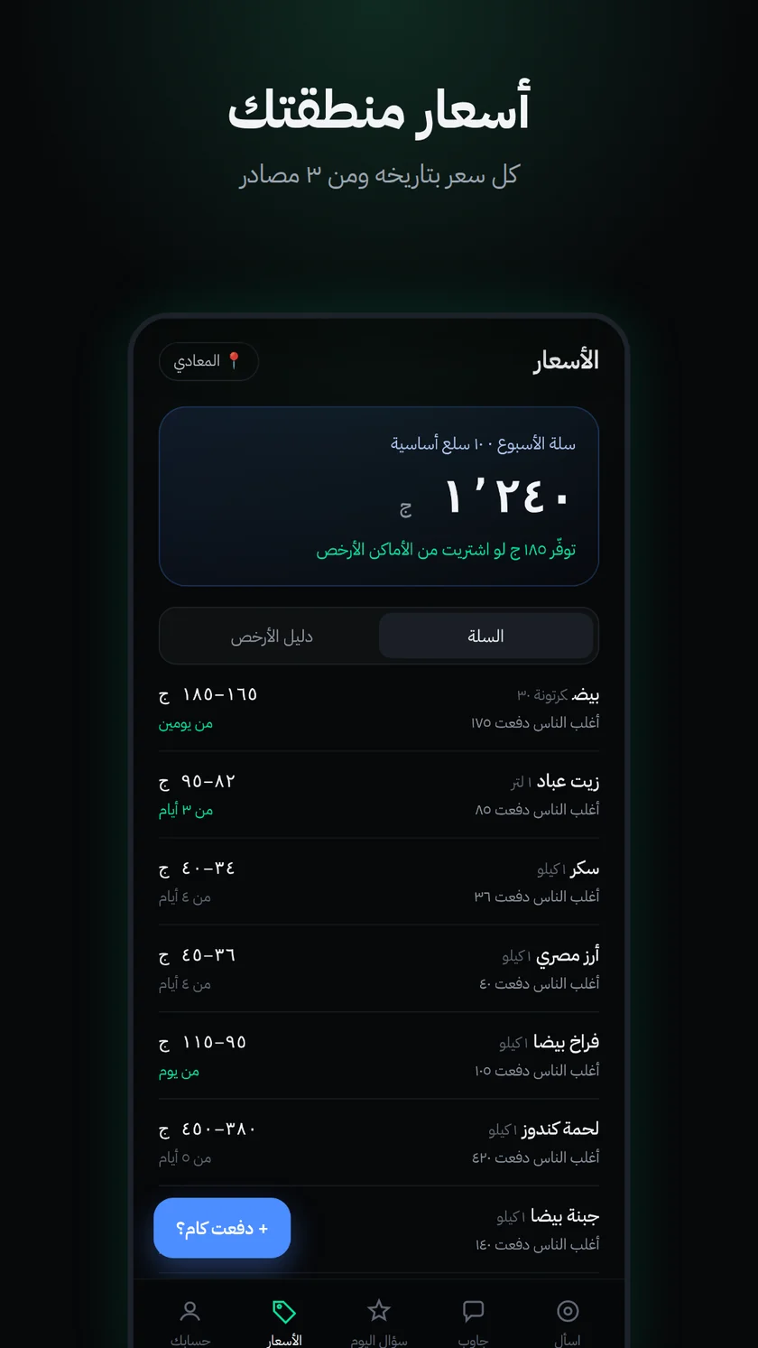 أسعار منطقتك